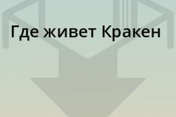 Кракен даркнет сайт